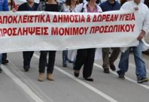 14 μήνες κοροϊδεύουν, μόνο στα δελτία τύπου οι 2440 προσλήψεις στα Νοσοκομεία