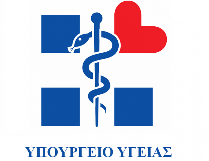 Ypourgeio ygeias