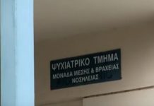 “Στο κόκκινο” η λειτουργία της ψυχιατρικής κλινικής του Νοσοκ. Χανίων (video)