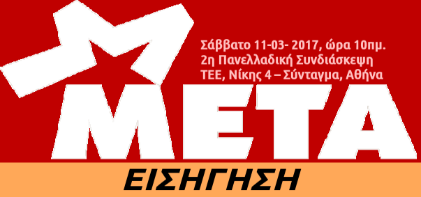 meta-2synd-eishghsh