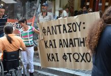 ΕΣΑμΕΑ: Εμπαιγμός σε βάρος των αναπήρων και των βαρέως πασχόντων