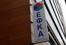ΕΦΚΑ: Στα 2,5 δισ. ευρώ οι οφειλές προς ασφαλισμένους και συνταξιούχους