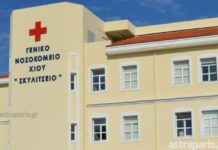 Σε απολογία για δηλώσεις στα ΜΜΕ συνδικαλιστής στο Νοσοκομείο της Χίου