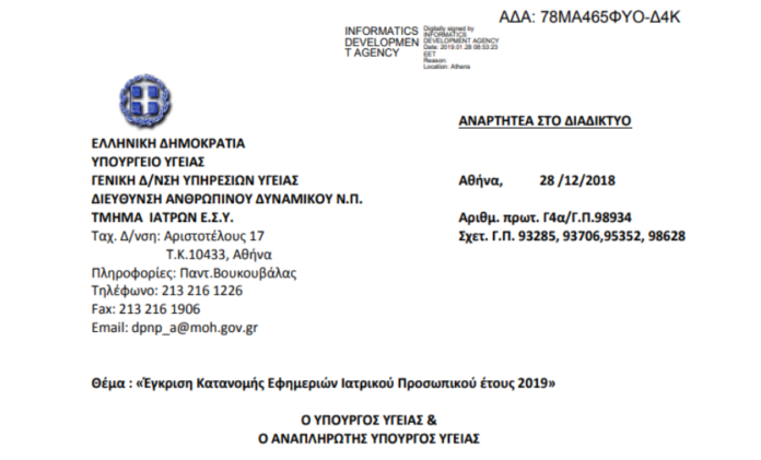 yp_apofasi_efimeries