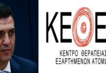 Σύλλογος Εργαζομένων ΚΕΘΕΑ: Η αντιστροφή της λογικής (με αφορμή τα Διαβατά)