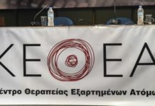 Παίρνουν προσωρινά πίσω το νομοσχέδιο για το ΚΕΘΕΑ