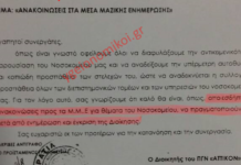 Αποκάλυψη! Προσπάθεια να μπει σε «καραντίνα» η φωνή των εργαζομένων και στο Αττικό