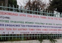 Ε.Ν. Ιατρών Πέλλας: Καταγγελία της διοίκησης ΓΝ Γιαννιτσών που μηνύει τον πρόεδρο του Σωματείου