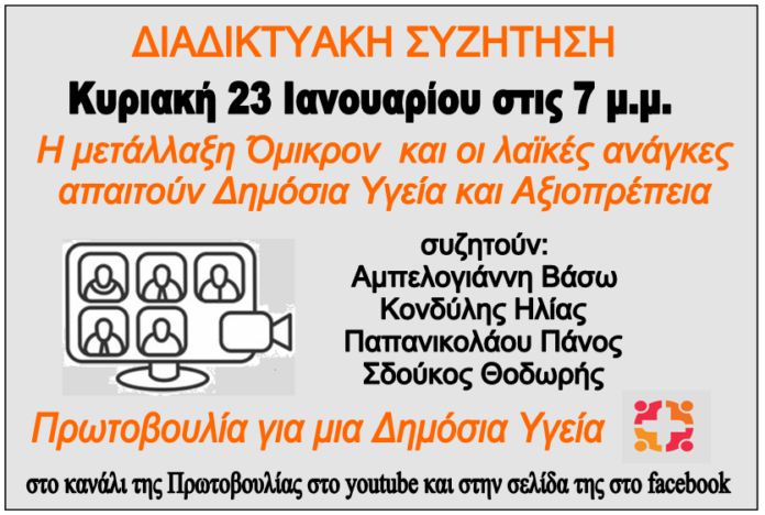 protovoulia_2301