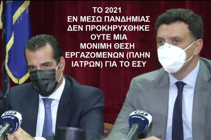 Κικίλιας-Πλεύρης