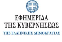 Το ΦΕΚ με τους πίνακες από επιλαχόντες της 7Κ/22 που διορίζονται στα Νοσοκομεία