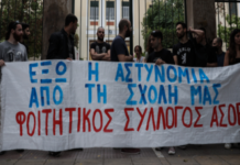 ΜΕΤΑ: Όχι στην πανεπιστημιακή αστυνομία | Έξω τα ΜΑΤ και η ασφάλεια από τις σχολές