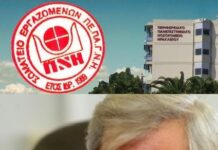 Την αποπομπή της διοίκησης του ΠΑΓΝΗ ζητούν Σωματείο Εργαζομένων και ΟΕΝΓΕ (VIDEO)