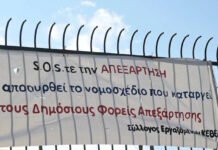 Συνέντευξη Τύπου ενάντια στη διάλυση των υπηρεσιών Ψυχικής Υγείας και απεξάρτησης