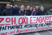 ΕΑΣ-Συνταξιούχων: Αυξήσεις στους μισθούς και τις συντάξεις. Κινητοποίηση 12/11/2025