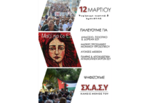 ΣΧΑΣΥ: Διακήρυξη για τις εκλογές στην Ένωση Νοσοκομειακών Γιατρών Ηρακλείου
