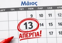 ΕΑΣ Δημοσίου: Να γίνει η απεργία στις 13 Μαΐου αφετηρία για αγώνα διαρκείας