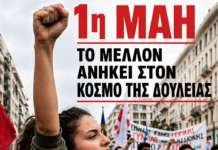 ΕΑΣ Δημοσίου: 1η Μάη 2026, Το μέλλον ανήκει στον κόσμο της δουλειάς