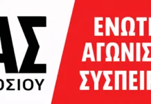 ΕΑΣ ΔΗΜΟΣΙΟΥ: Μπροστάρης το ΠΑΜΕ αλλά… στις αντιδημοκρατικές πρακτικές στην ΑΔΕΔΥ