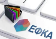 Ποιοι δικαιούνται μειωμένες κρατήσεις κατά την περίοδο Λοχείας και Ανατροφής Τέκνων