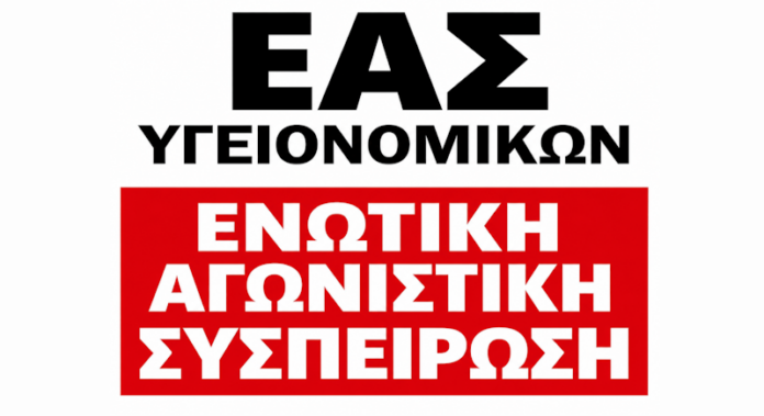 eas_ygeia_2